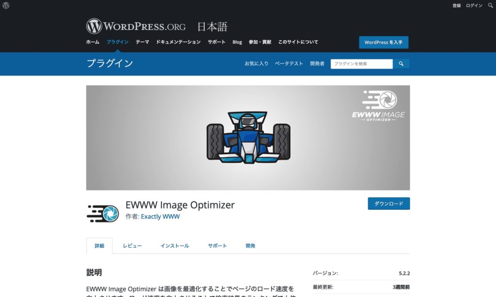 EWWW Image Optimizer