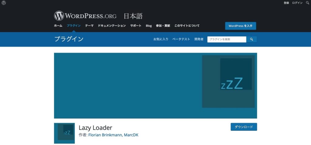 WordPressで画像圧縮するならLazy Loader