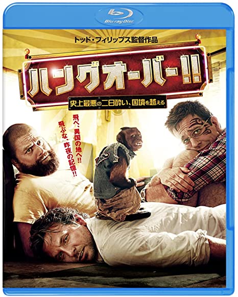 映画『ハングオーバー!!史上最悪の二日酔い、国境を越える』のフル動画を無料で見る方法