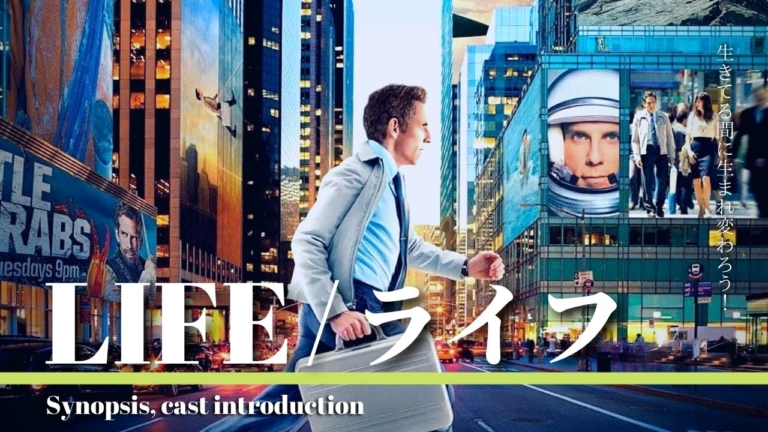 Life ライフ のあらすじ キャスト一覧 人生を変える旅に出よう