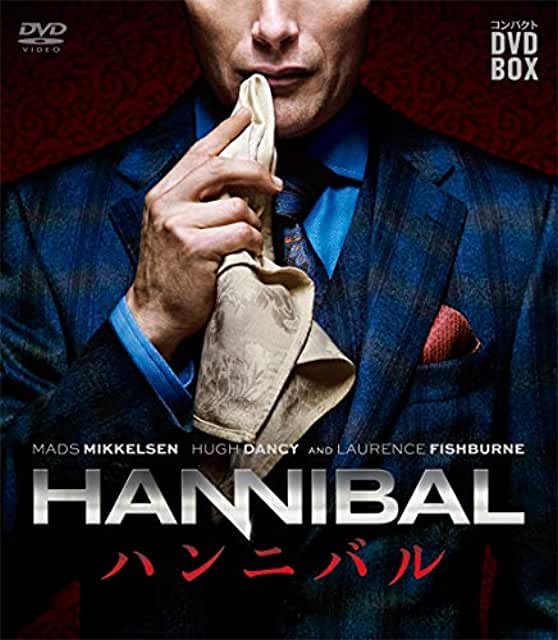 HANNIBAL/ハンニバル シーズン1