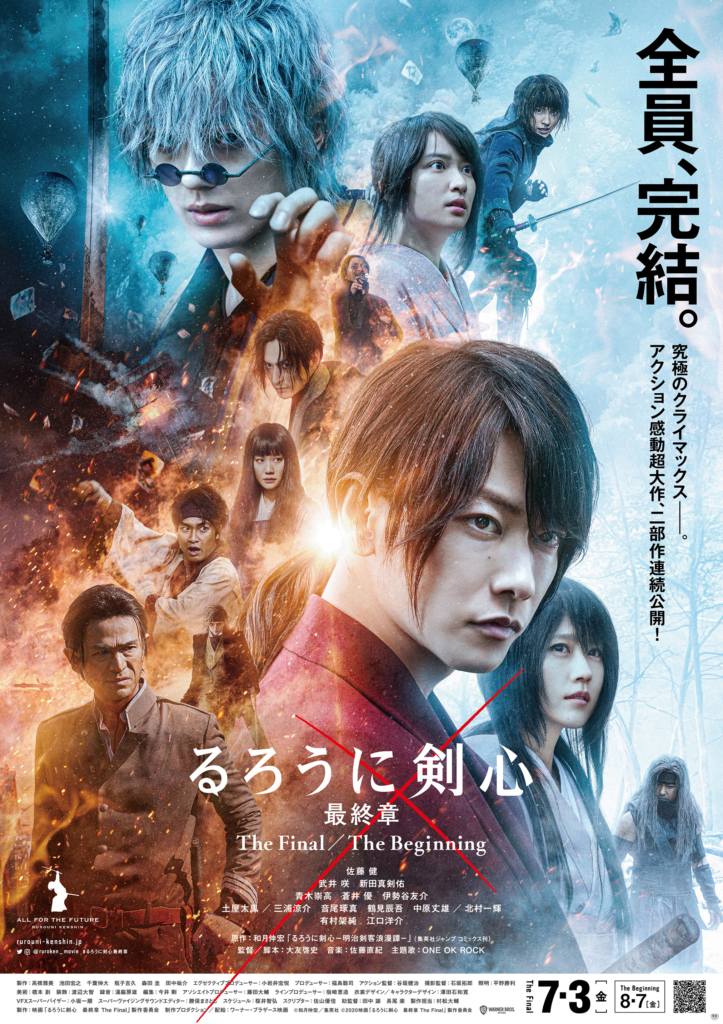 『るろうに剣心 最終章 The Final/The Beginning』