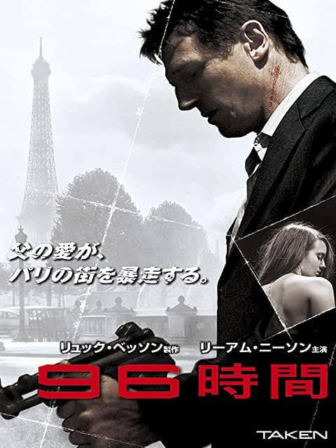 Taken