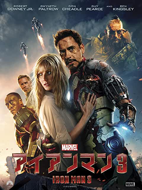 アイアンマン3