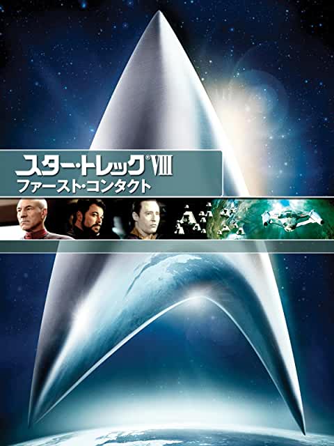 Star Trek: First Contact