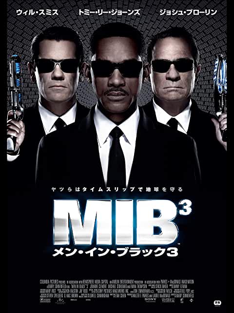 メン・イン・ブラック3