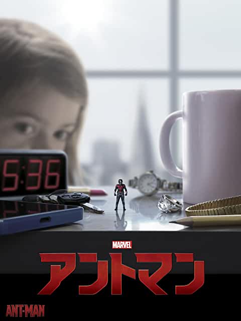 アントマン