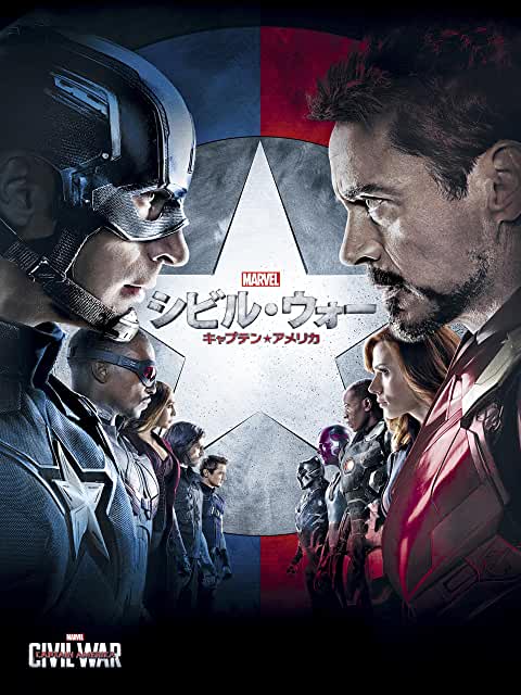 シビル・ウォー/キャプテン・アメリカ