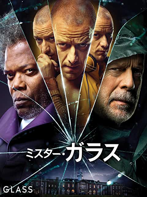 ミスター・ガラス