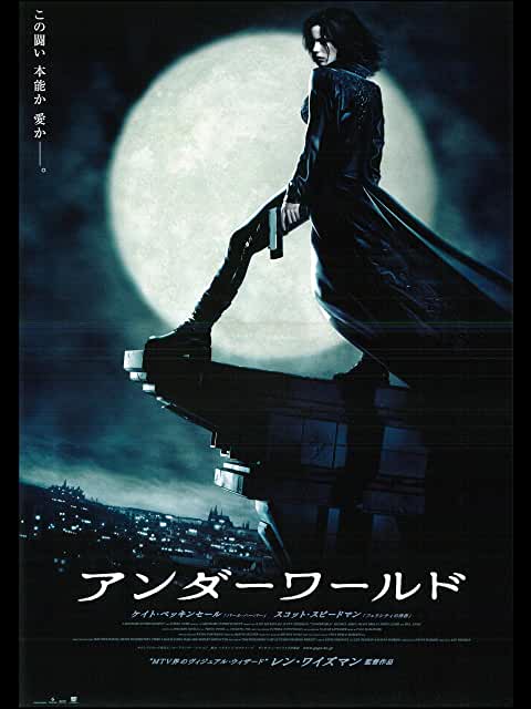 アンダーワールド