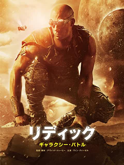 リディック:ギャラクシー・バトル