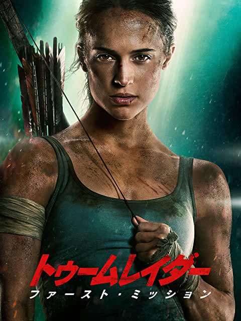 トゥームレイダ ファースト・ミッション