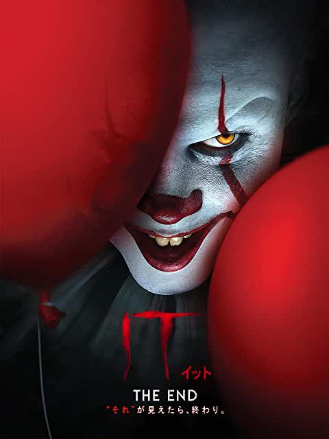 IT/イット THE END ”それ”が見えたら、終わり。