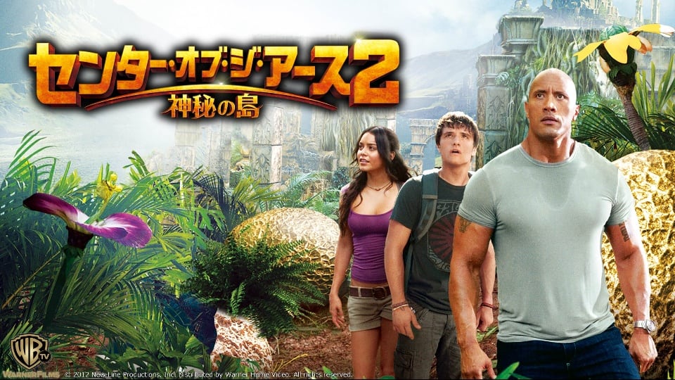 センター オブ ジ アース シリーズ一覧 あらすじ 続編情報を紹介