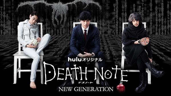 デスノート Death Note シリーズ全７作品一覧 順番 最新作をまとめて紹介