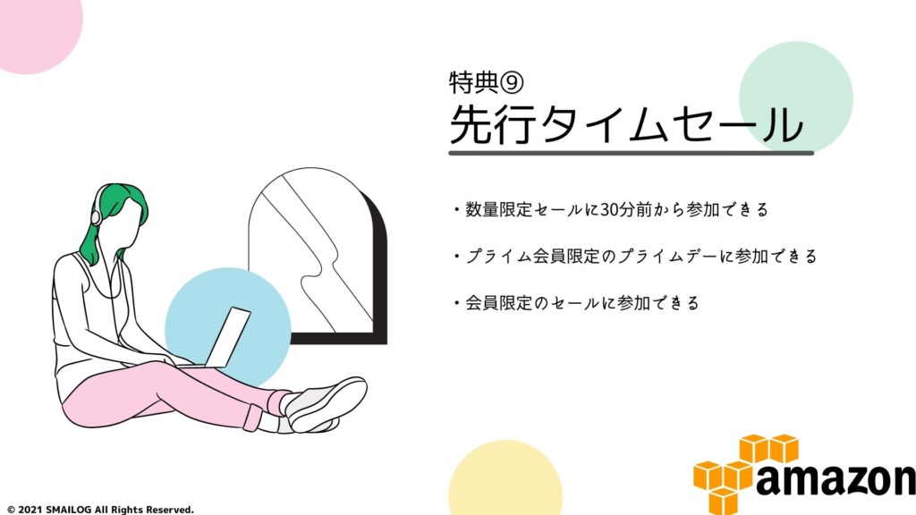 先行タイムセール