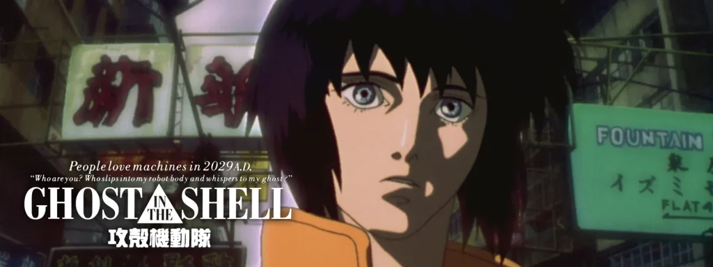 GHOST IN THE SHELL / 攻殻機動隊