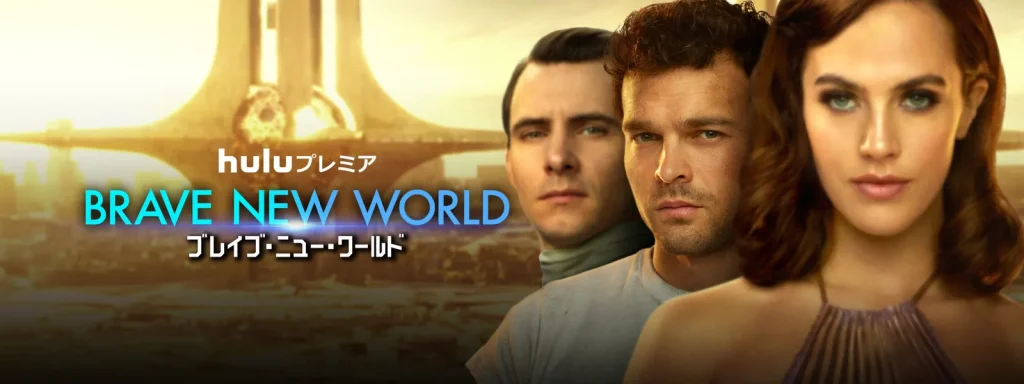 BRAVE NEW WORLD / ブレイブ・ニュー・ワールド